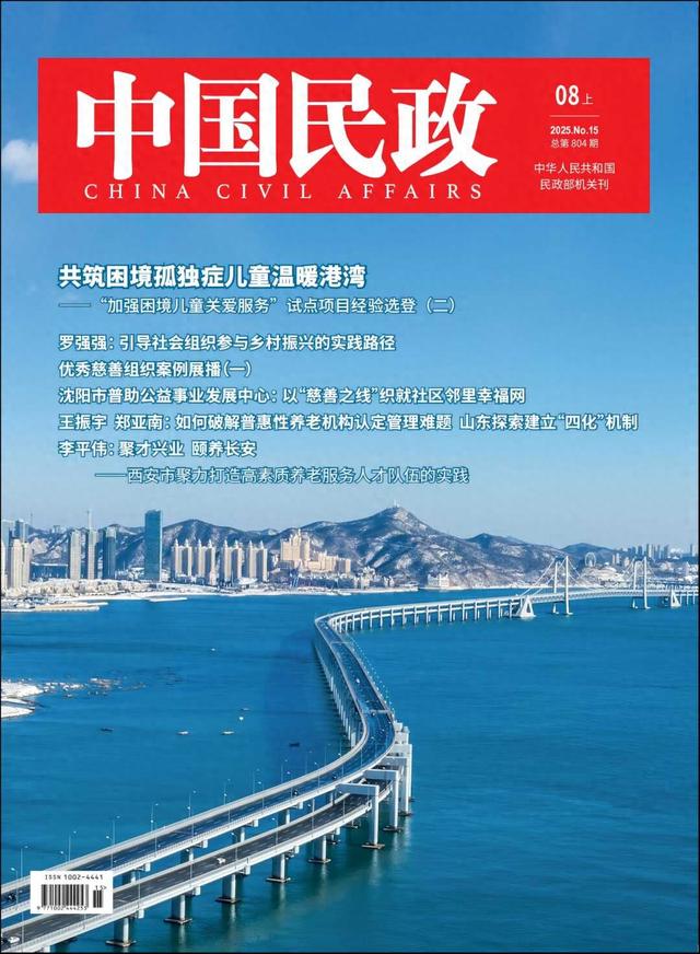 《中国民政》 | 青岛：山海交融 人文荟萃