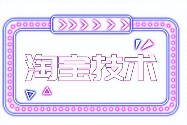 宝贝标题seo优化（淘宝新版代码分割标题技术运用技巧）