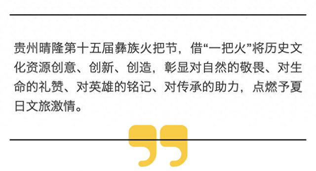 火把点燃的不止是夜空！黔西南晴隆火把节引燃夏日激情与文旅经济