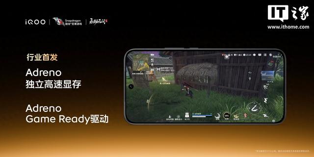 iQOO 15 手机首发独立高速显存和 Game Ready 手游驱动