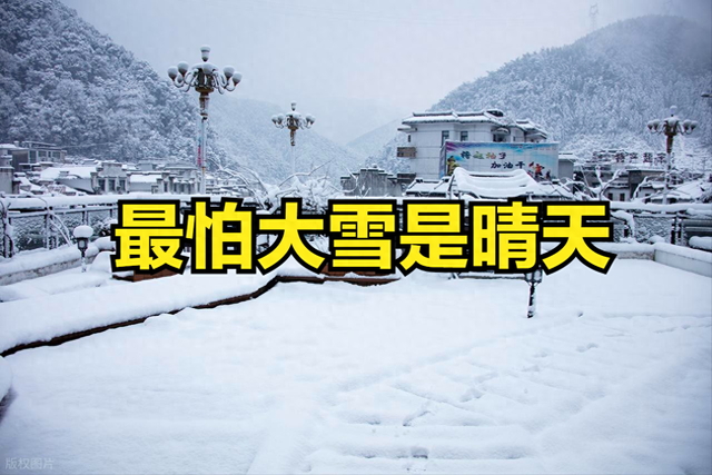 “最怕大雪是晴天	”，明日大雪，大雪晴有啥预兆？