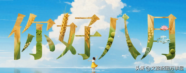 八月你好经典文案说说（独家八月你好文案图请查收）