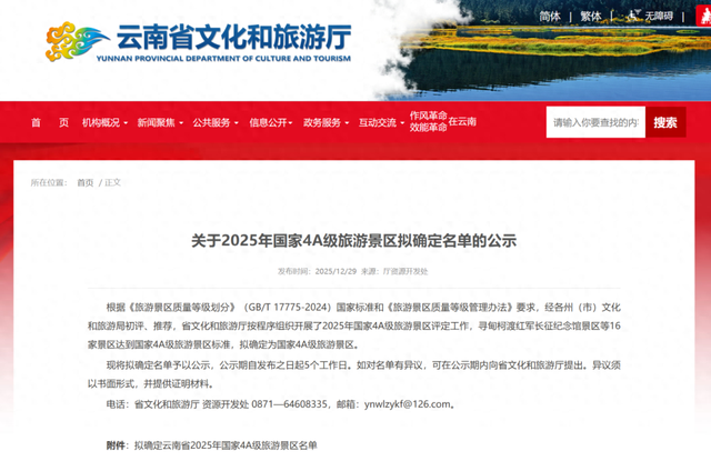 大理州拟新增一个国家4A级旅游景区