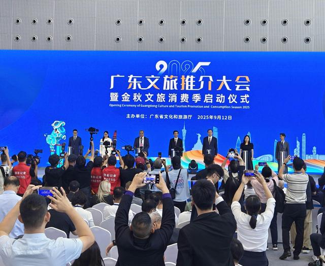 刚刚！2025广东文旅推介大会暨金秋文旅消费季正式启动