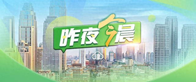 昨夜今晨丨他在执法现场被撞牺牲，年仅37岁丨陈震再度回应丨降温降雨大风丨全球最大冰山加速解体