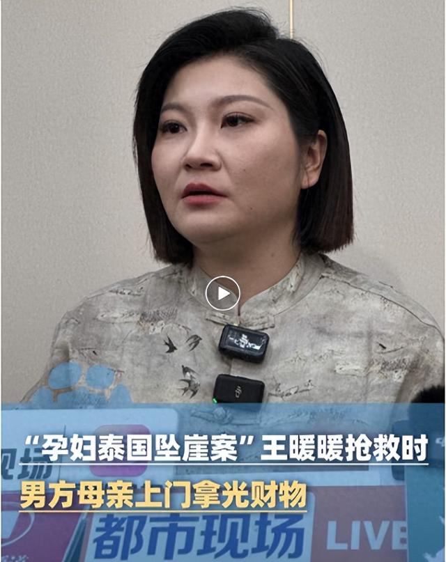 “孕妇泰国坠崖案”将开庭，当事人再曝细节，案发十天后男方母亲带人拿光家中财物，王暖暖：当时我还在ICU