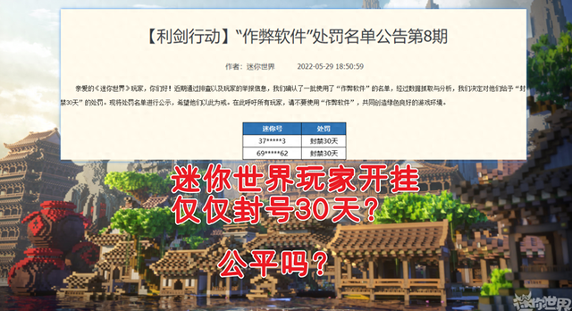 迷你世界国际服开挂（迷你世界再次查封科技）