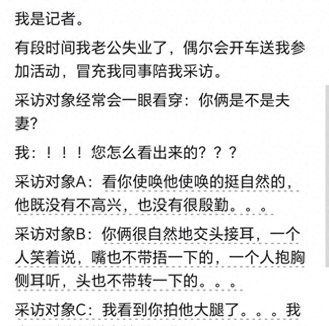 有什么办法可以看出两个人在私下里关系亲密？