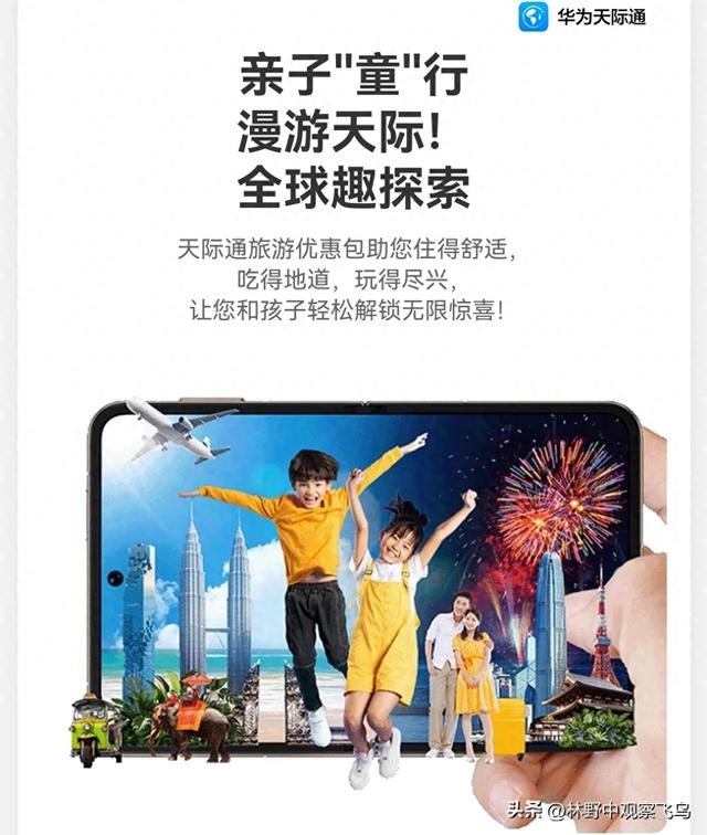鸿蒙5出行三件套：弱电刷全国地铁、9.9元全球5G、AI导游，值吗