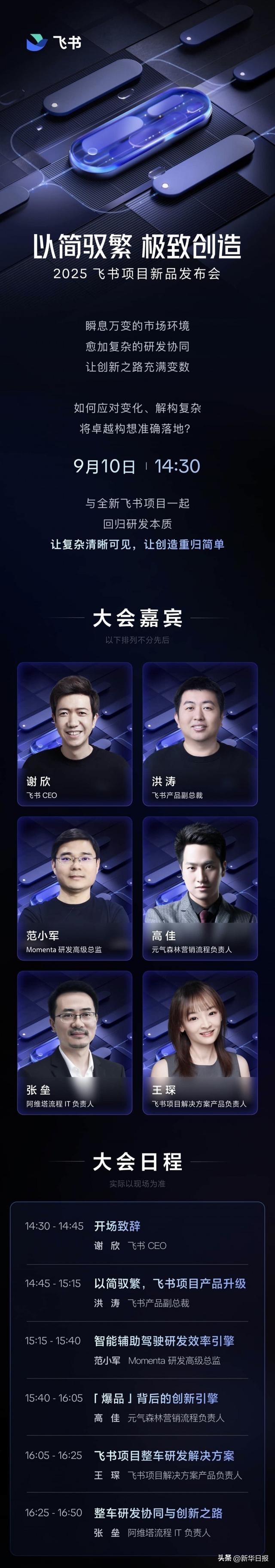 飞书项目将发布整车研发解决方案，直击复杂研发管理挑战