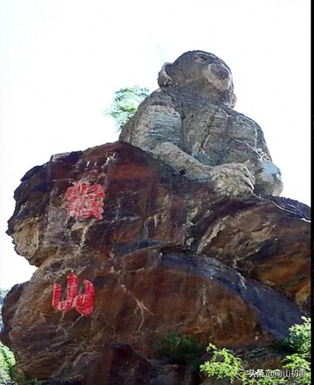 三线履痕之猴山（24）