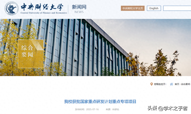 首个！中央财经大学，获批国家级项目