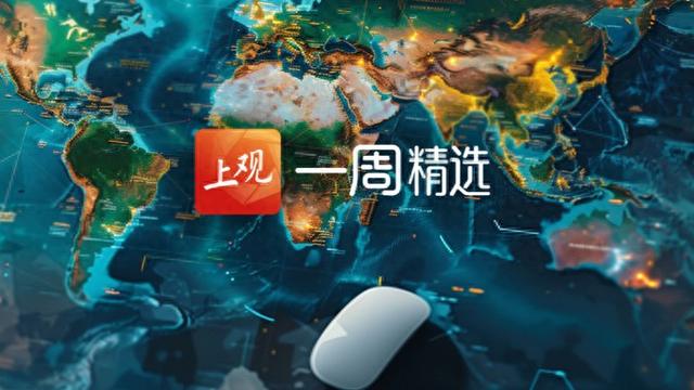 海报荐读丨 世界人工智能大会，AI在发电也在征战；“200元扔旧沙发”能否破解？