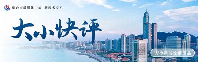 【大小快评第1199期】“打卡”岂能变“毁景”？