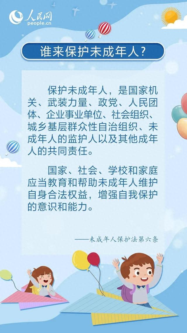 未成年人保护法有哪些（谁来保护未成年人9张图带您了解未成年人保护法）