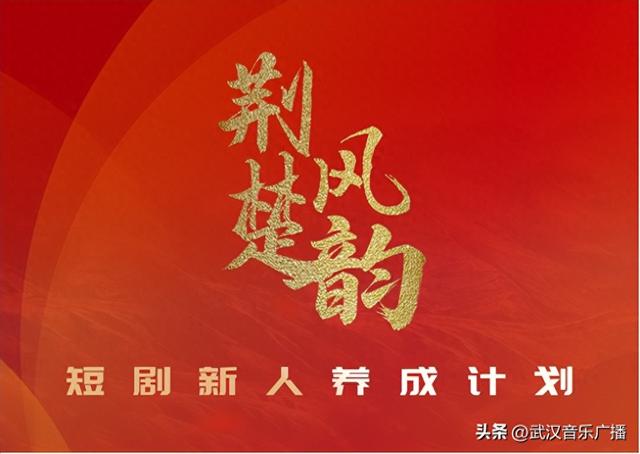 红色热土，梦想绽放！11月8日锁定大悟，见证短剧新星诞生！