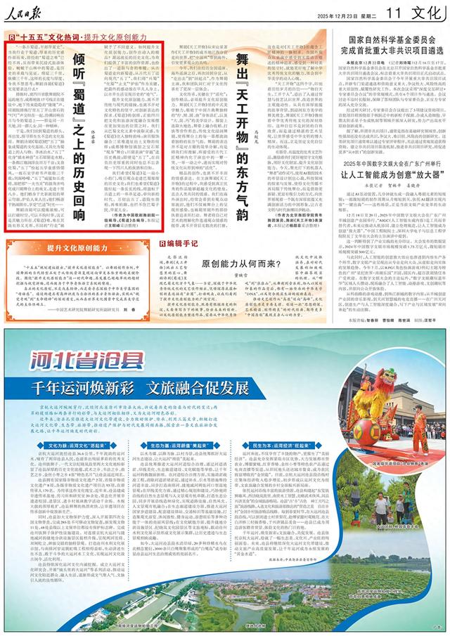 央媒看四川丨倾听“蜀道”之上的历史回响