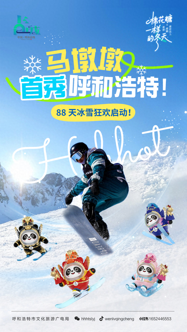 谁还记得冰墩墩有多难抢？现在“冰墩墩Plus”首秀就在呼和浩特！还不快冲