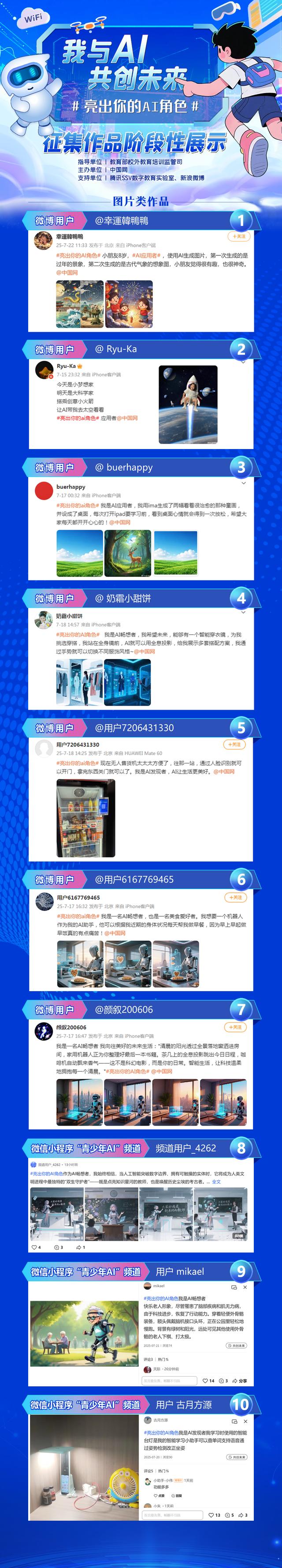 #亮出你的AI角色#长图① | 征集作品展示