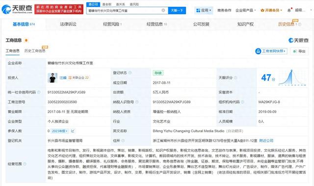 汪峰名下碧峰怡竹工作室拟注销