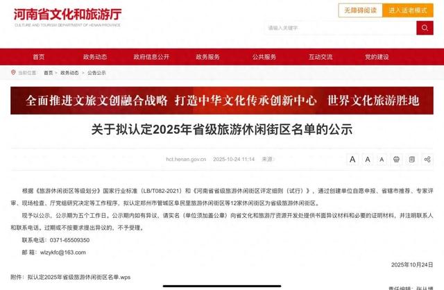 郑州又新增3家省级旅游休闲街区