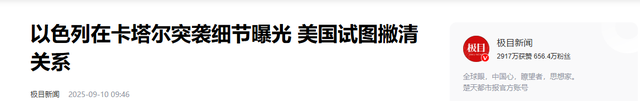 以色列袭击卡塔尔后，特朗普终于发声，证实了中国军迷的3大猜测
