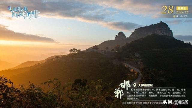 这么近 那么美 周末到河北——邯郸·天保寨景区