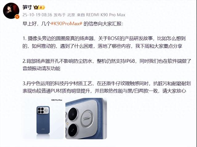 Redmi K90 Pro Max：10月23日发布，背后扬声器为最大亮点