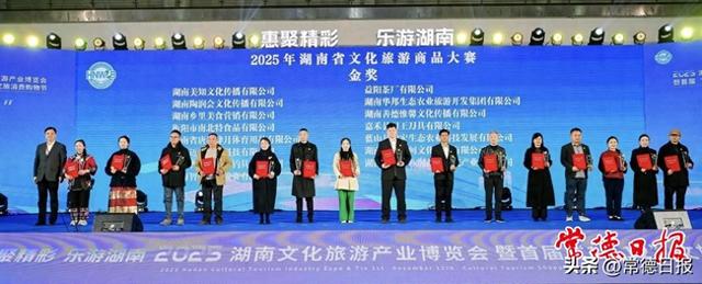 1金6银3铜！常德文化旅游商品闪耀2025年湖南省文化旅游商品大赛