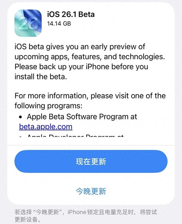iOS26.1 Beta测试版今天正式发布！