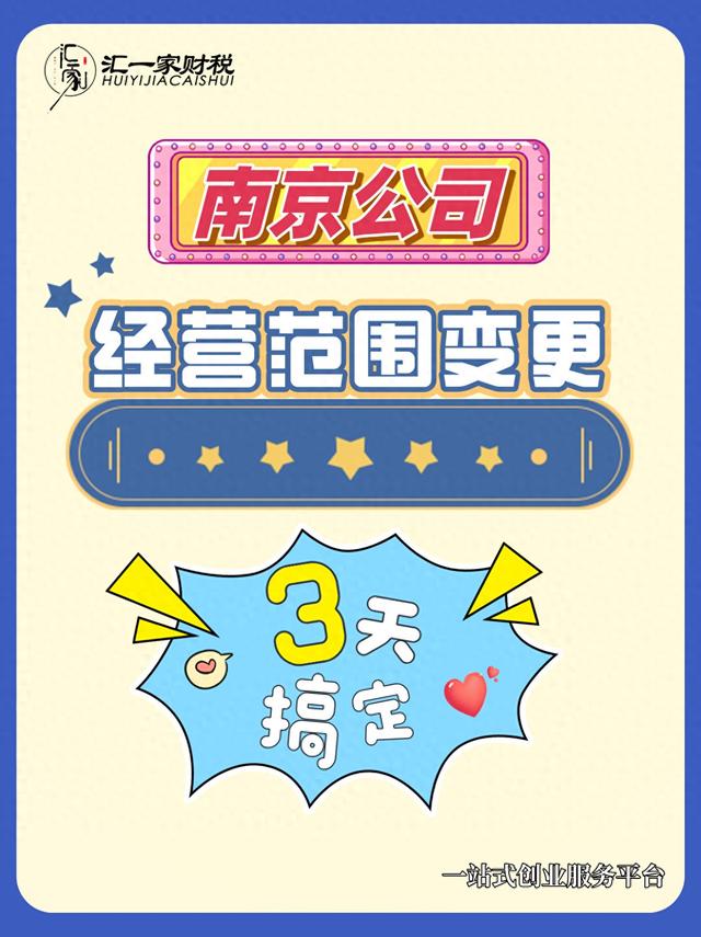 江苏政务旧版本ios（南京经营范围变更｜3天搞定避坑攻略流程全解）