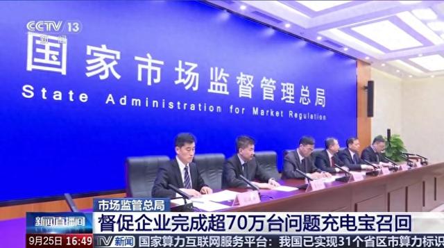 靴子落地，罗马仕、安克创新、小米充电宝召回超70万件！