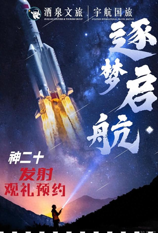神舟21号：月上翩跹，北京夜空的梦幻邂逅