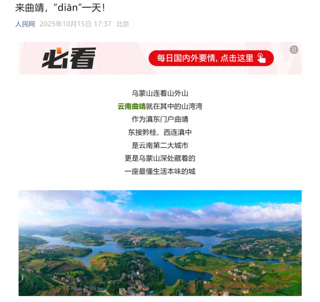 人民网点赞曲靖，曲靖的安逸藏不住了