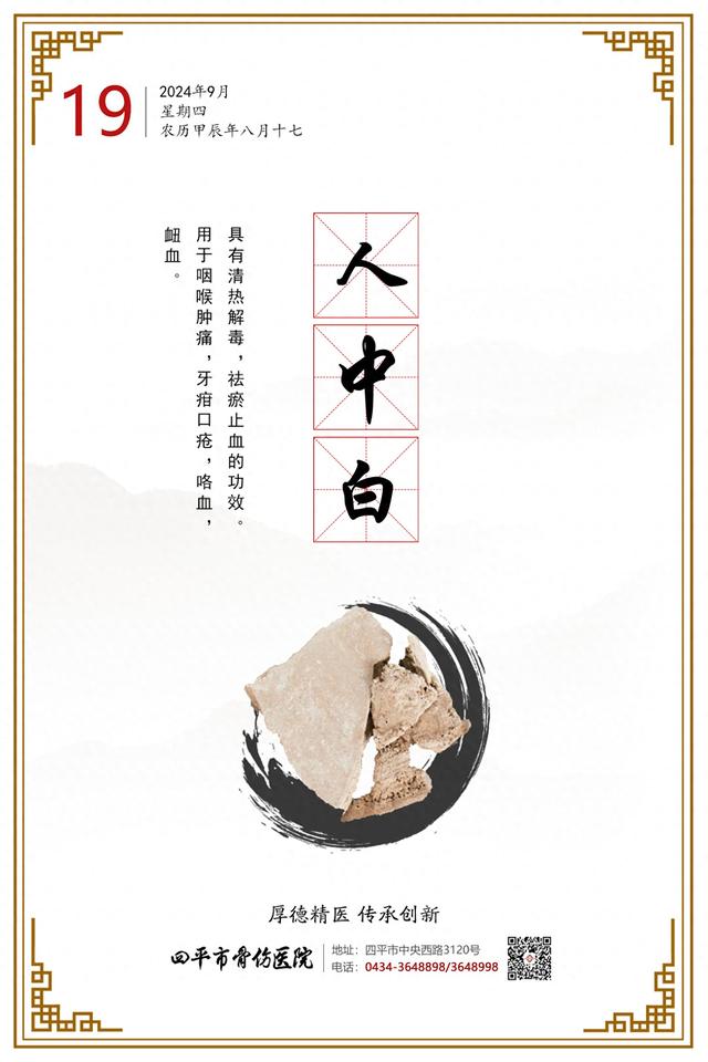 人中白是什么东西（四季养生）