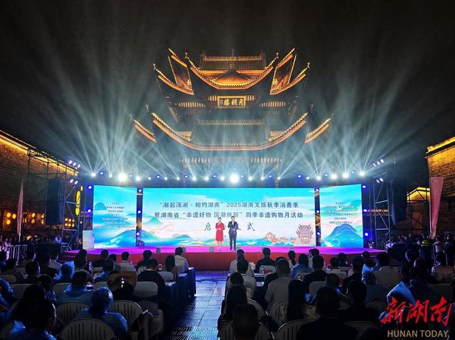 千场活动、亿元消费券！2025湖南文旅秋季消费季启动