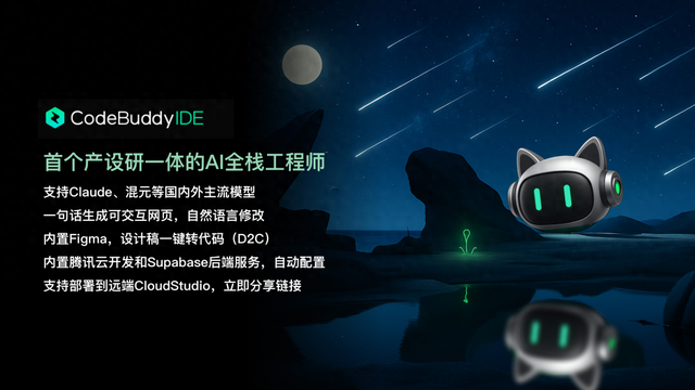 腾讯云内测CodeBuddy IDE：AI 驱动编程变革，重塑软件开发新格局