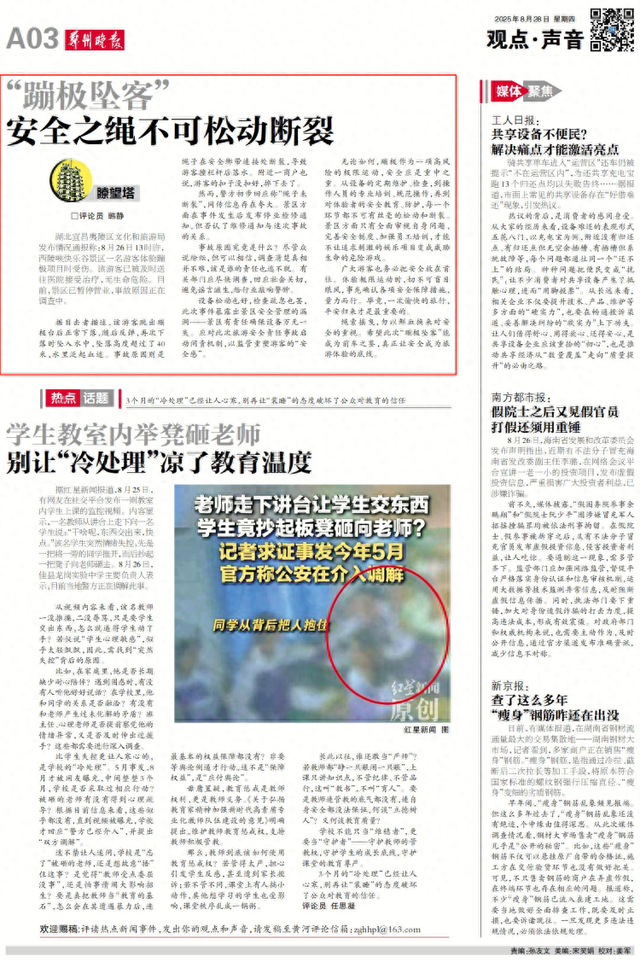 瞭望塔丨“蹦极坠客” 安全之绳不可松动断裂