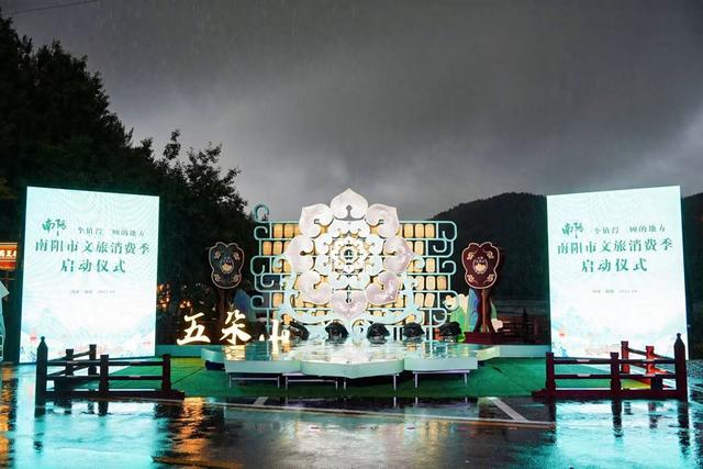 2025南阳市文旅消费季正式启动