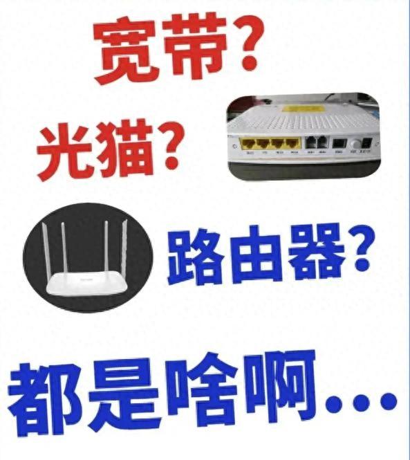 猫与路由器的区别，你真的了解吗？看完涨知识了！建议收藏