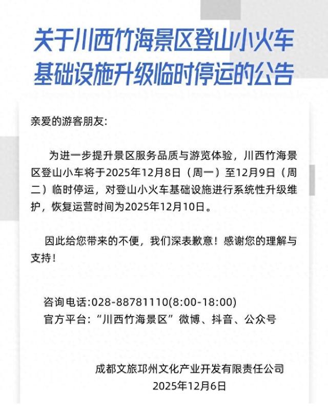 海螺沟景区最新公告