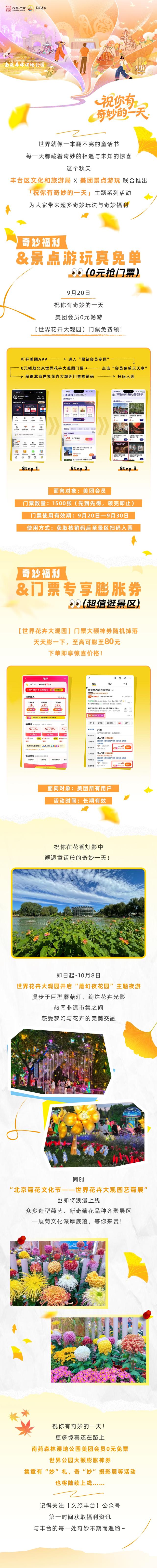 世界花卉大观园0元门票、专享膨胀券等你来抢！“祝你有奇妙的一天”主题系列活动解锁啦