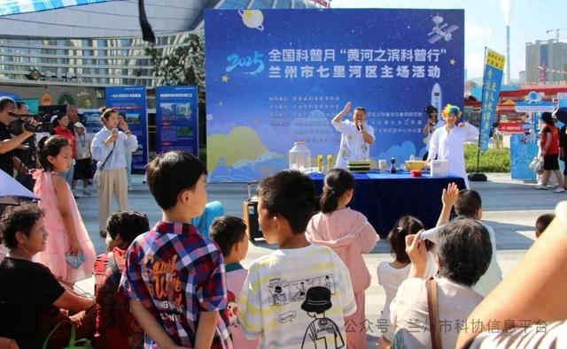 2025年全国科普月“黄河之滨科普行”兰州市七里河区主场活动成功举办