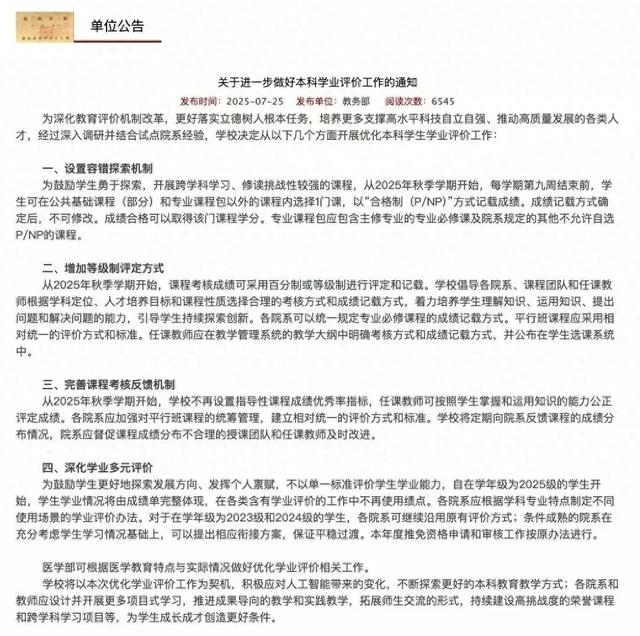 北大官宣：全面取消！