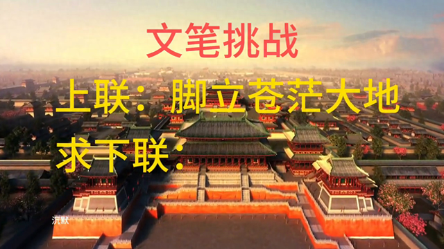 探秘紫禁城：上联下联的故事