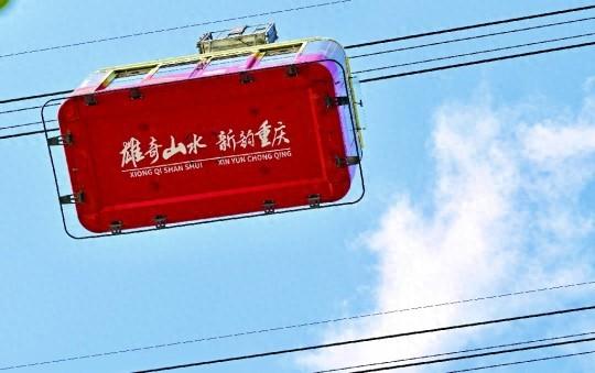 重庆文旅新名片 长江索道轿厢上新