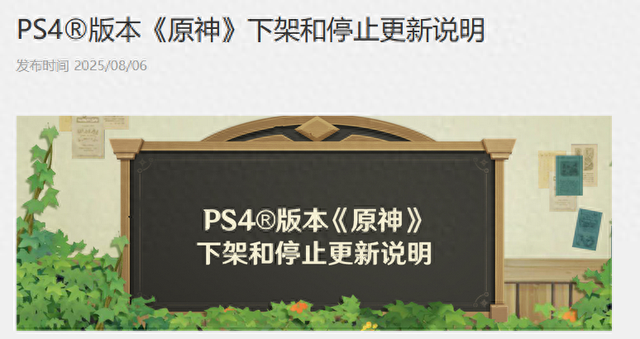 什么？《原神》要关服了？空月之歌揍扁了PS4！