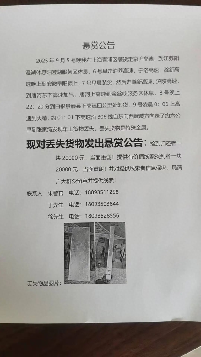 归还一块奖2万！货车司机称丢失13块银砖，“总价值169万，保险公司不接受投保”