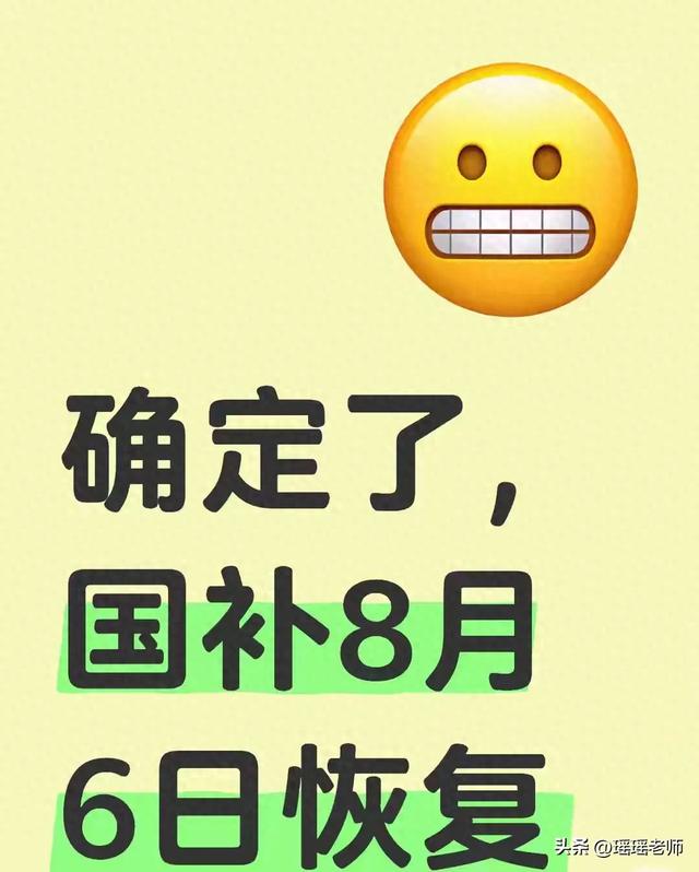 国补8月6日“重启”！这笔钱谁能领？怎么用？