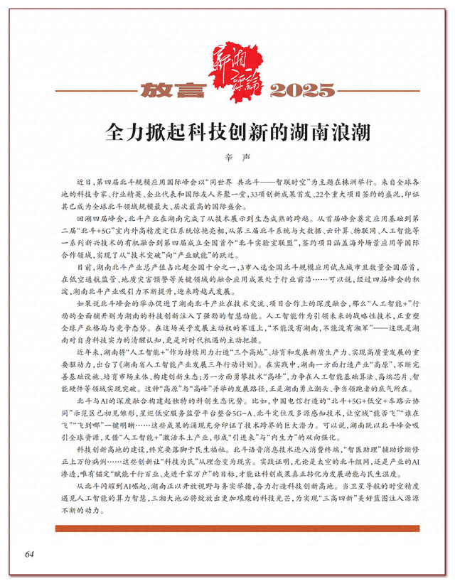 辛声：全力掀起科技创新的湖南浪潮